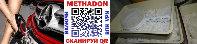 МЕТАДОН methadone  Купить закладки  Темрюк 